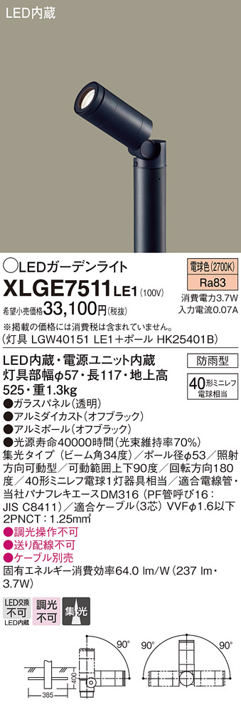 画像1: パナソニック　XLGE7511LE1　ガーデンライト LED(電球色) 40形ミニレフ電球1灯器具相当 集光タイプ防雨型 ブラック (1)