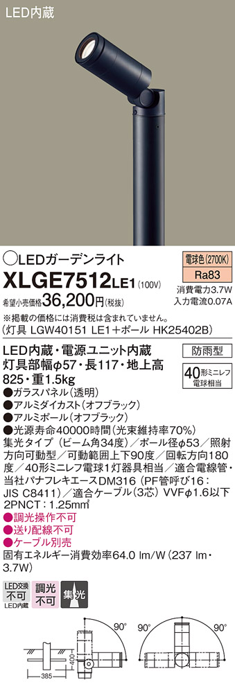 画像1: パナソニック　XLGE7512LE1　ガーデンライト LED(電球色) 40形ミニレフ電球1灯器具相当 集光タイプ防雨型 ブラック (1)