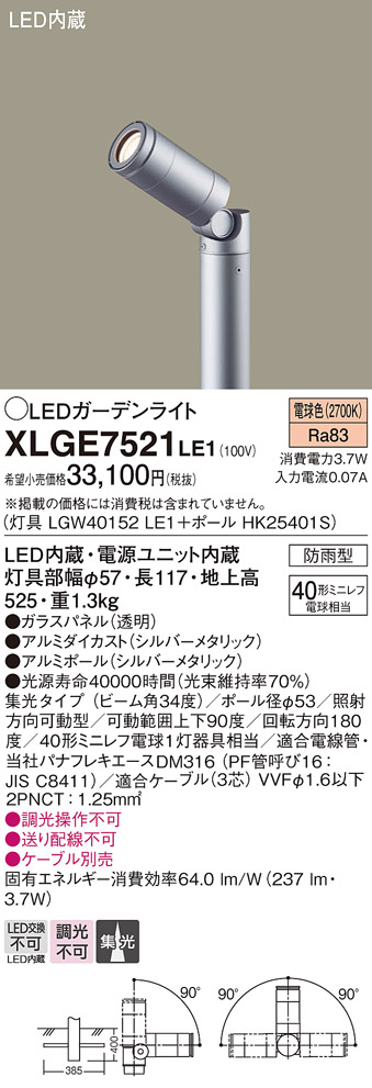 画像1: パナソニック　XLGE7521LE1　ガーデンライト LED(電球色) 40形ミニレフ電球1灯器具相当 集光タイプ防雨型 シルバー (1)