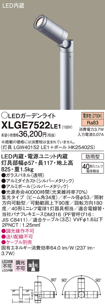 画像1: パナソニック　XLGE7522LE1　ガーデンライト LED(電球色) 40形ミニレフ電球1灯器具相当 集光タイプ防雨型 シルバー (1)