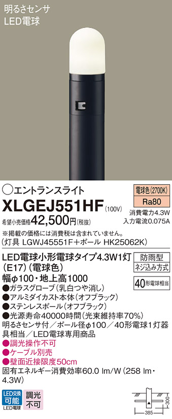 画像1: パナソニック XLGEJ551HF エントランスライト LED(電球色) 地中埋込型 LED電球交換型 明るさセンサ付 地上高1000mm 防雨型 オフブラック (1)