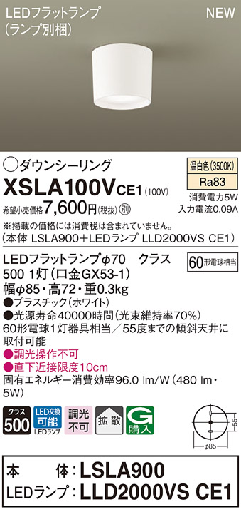 画像1: パナソニック　XSLA100VCE1(ランプ別梱)　ダウンシーリング LED(温白色) 天井直付型 拡散タイプ ホワイト (1)
