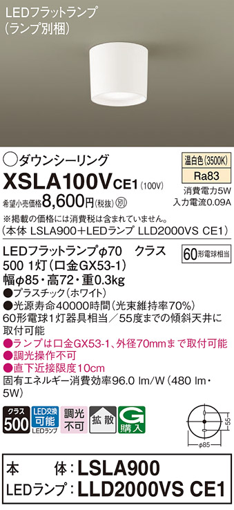 画像1: パナソニック　XSLA100VCE1(ランプ別梱)　ダウンシーリング LED(温白色) 天井直付型 拡散タイプ ホワイト (1)