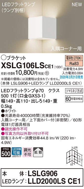 画像1: パナソニック　XSLG106LSCE1(ランプ別梱包)　ブラケット 壁直付型 LED(電球色) 入隅コーナー用 上下面カバー付(非密閉)・拡散 (1)