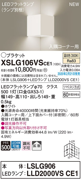 画像1: パナソニック　XSLG106VSCE1(ランプ別梱包)　ブラケット 壁直付型 LED(温白色) 入隅コーナー用 上下面カバー付(非密閉)・拡散 (1)