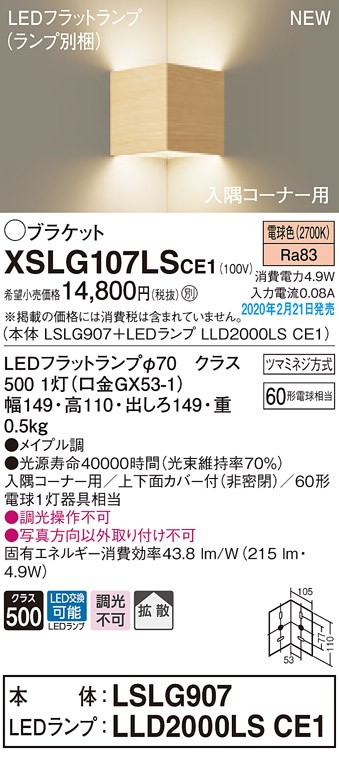 画像1: パナソニック　XSLG107LSCE1(ランプ別梱包)　ブラケット 壁直付型 LED(電球色) 入隅コーナー用 上下面カバー付(非密閉)・拡散 メイプル調 (1)