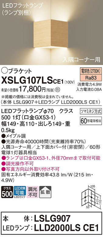 画像1: パナソニック　XSLG107LSCE1(ランプ別梱包)　ブラケット 壁直付型 LED(電球色) 入隅コーナー用 上下面カバー付(非密閉)・拡散 メイプル調 (1)