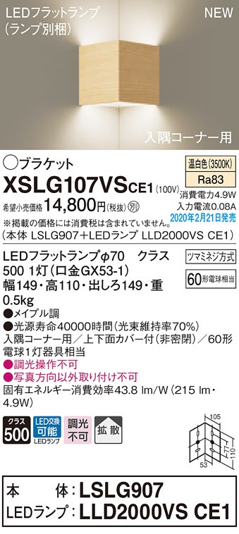 画像1: パナソニック　XSLG107VSCE1(ランプ別梱包)　ブラケット 壁直付型 LED(温白色) 入隅コーナー用 上下面カバー付(非密閉)・拡散 メイプル調 (1)