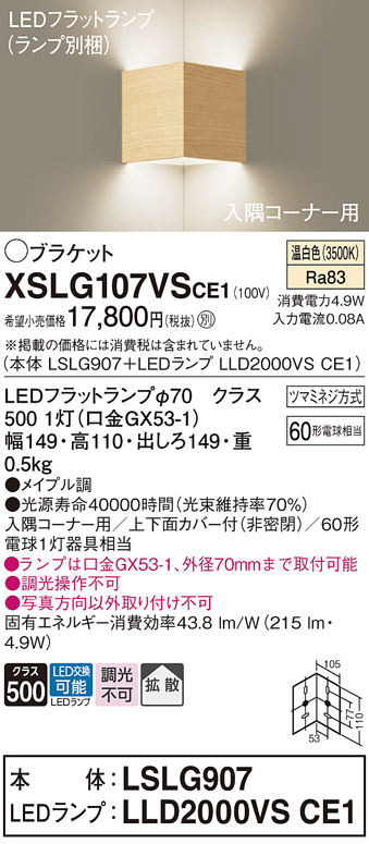 画像1: パナソニック　XSLG107VSCE1(ランプ別梱包)　ブラケット 壁直付型 LED(温白色) 入隅コーナー用 上下面カバー付(非密閉)・拡散 メイプル調 (1)