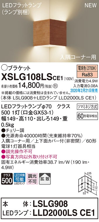 画像1: パナソニック　XSLG108LSCE1(ランプ別梱包)　ブラケット 壁直付型 LED(電球色) 入隅コーナー用 上下面カバー付(非密閉)・拡散 チェリー調 (1)