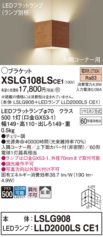 画像1: パナソニック　XSLG108LSCE1(ランプ別梱包)　ブラケット 壁直付型 LED(電球色) 入隅コーナー用 上下面カバー付(非密閉)・拡散 チェリー調 (1)