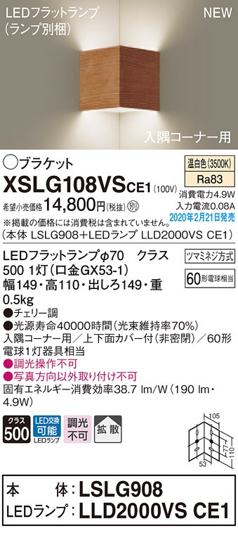 画像1: パナソニック　XSLG108VSCE1(ランプ別梱包)　ブラケット 壁直付型 LED(温白色) 入隅コーナー用 上下面カバー付(非密閉)・拡散 チェリー調 (1)