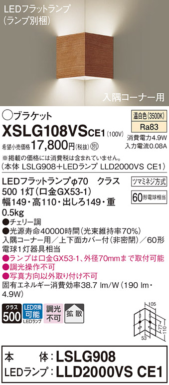 画像1: パナソニック　XSLG108VSCE1(ランプ別梱包)　ブラケット 壁直付型 LED(温白色) 入隅コーナー用 上下面カバー付(非密閉)・拡散 チェリー調 (1)